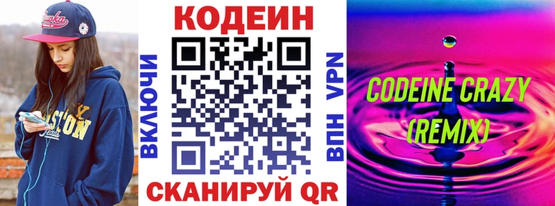 Codein напиток Lean (лин) Новая Ляля